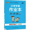 21秋小学学霸作业本-英语五年级上（外研版） 商品缩略图0