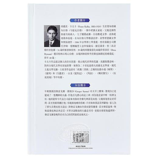 【中商原版】变形记 精装 港台原版 弗兰茨 卡夫卡 天地图书 德国文学 文学经典 商品图1