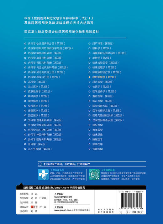 放射影像学（第2版）（国家卫生健康委员会住院医师规范化培训规划教材） 商品图2