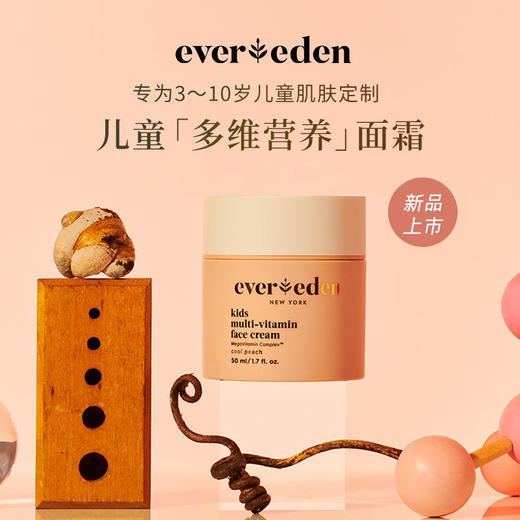 Evereden安唯伊儿童多维营养面霜春夏保湿面霜50g 商品图0
