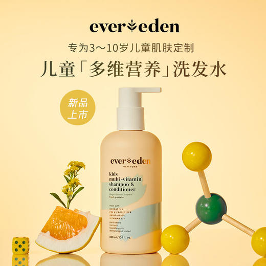 Evereden安唯伊儿童多维营养洗发护发二合一洗发水护发素300ml 商品图1