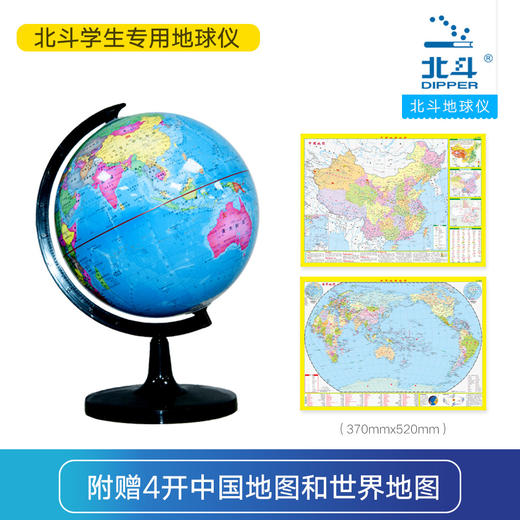 【限时秒杀】G2068地球仪 商品图7