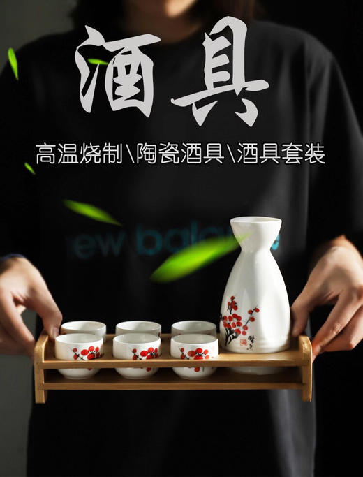 定制陶瓷酒壶-日式酒具套装-款式随机-会员6折 商品图0
