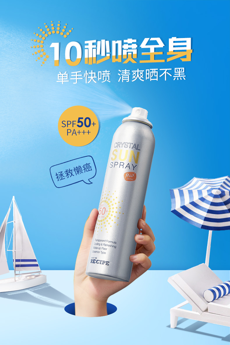 包邮专柜玥之秘水晶防晒喷雾spf50pa180ml