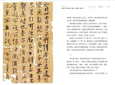 故宫的书法风流祝勇在故宫藏品中感受汉字书写之美国家宝藏的前世今生故宫艺术的典藏读本上新了故宫总编剧祝勇上新了 商品图3