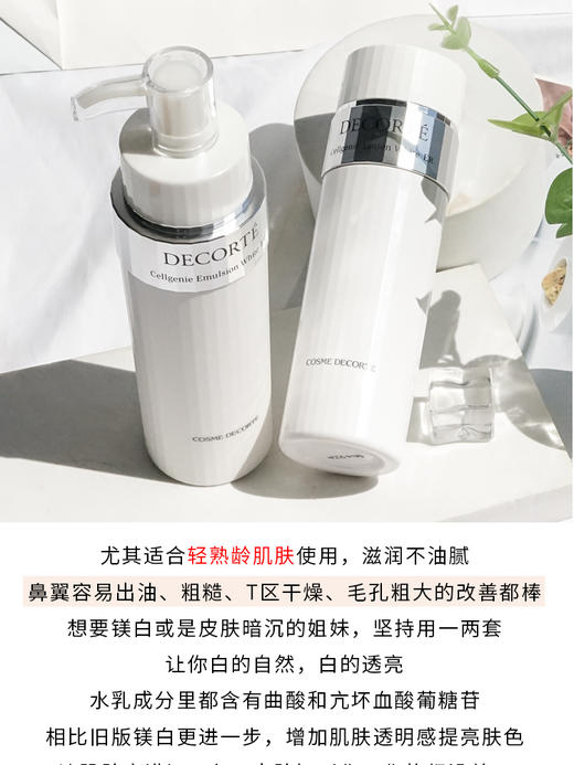 【中欧班列精选】日本黛珂时光活妍焕白新生水乳清爽/滋润200ml BF 商品图3