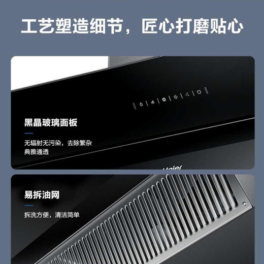 海尔（Haier）烟机CXW-219-C3900 商品图11