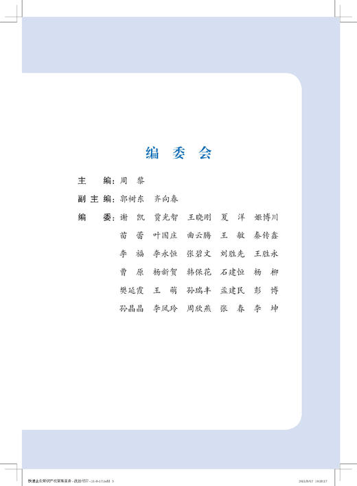 978-7-113-26663-9 铁路企业知识产权管理实务 商品图9