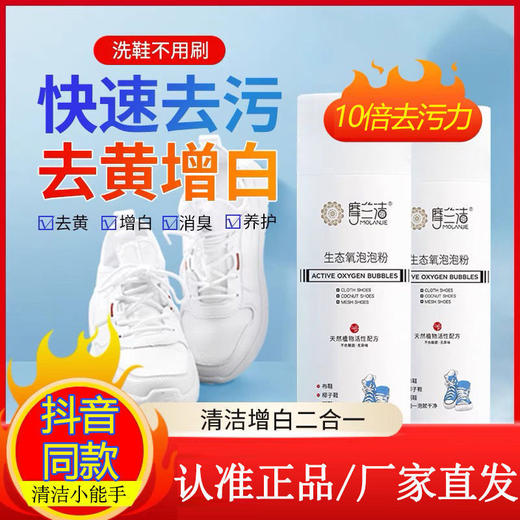 摩兰洁生态氧泡泡粉鞋粉小白鞋清洁清洗剂泡泡净刷鞋洗鞋子神器 商品图0