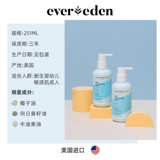 Evereden安唯伊婴儿无香身体润肤乳液251ml 商品图2
