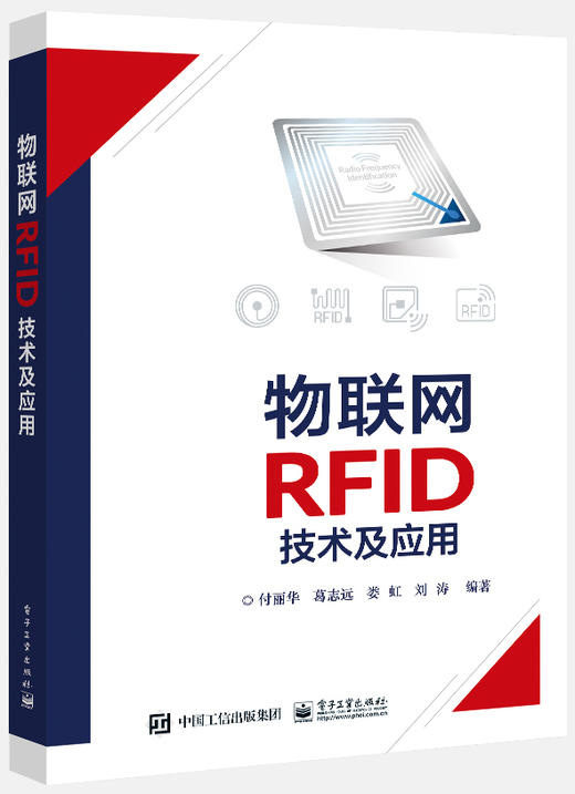 物联网RFID技术及应用 商品图0