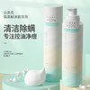 【脸部专利除螨买一送一】山茶花氨基酸洁面泡泡告别暗黄除螨率高达99.63%美白提亮控油祛痘去除黑头净化毛孔敏感肌适用烟酰胺洗面奶洁面慕斯150ml/瓶 商品缩略图0