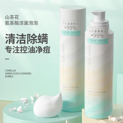 【脸部专利除螨买一送一】山茶花氨基酸洁面泡泡告别暗黄除螨率高达99.63%美白提亮控油祛痘去除黑头净化毛孔敏感肌适用烟酰胺洗面奶洁面慕斯150ml/瓶 商品图0
