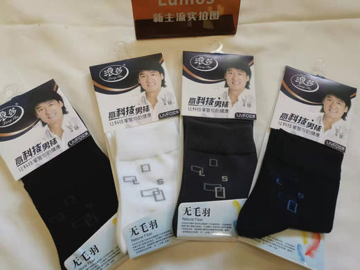 YJJ007 浪莎男袜（3双) 商品图0