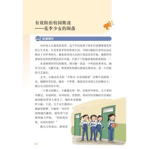 我有"法"宝护身 中小学生如何用法律保护自己 商品图1