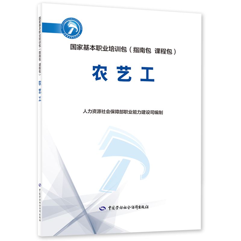 农艺工