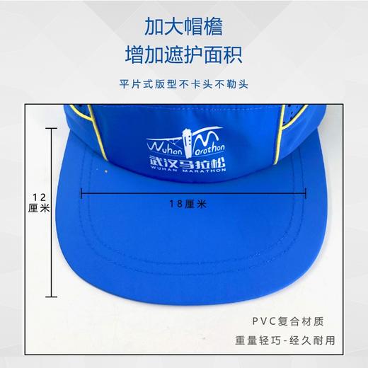 武汉马拉松限定版竞速太阳帽男女通用可定制 商品图2