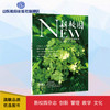 《新校园》杂志 2021年9月期 总第540期 商品缩略图0