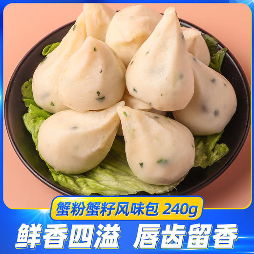 【爆汁内馅】蟹籽包240g 外皮劲道有弹性 咬一口满口鲜香 商品图4