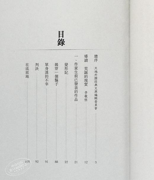 【中商原版】变形记 精装 港台原版 弗兰茨 卡夫卡 天地图书 德国文学 文学经典 商品图7