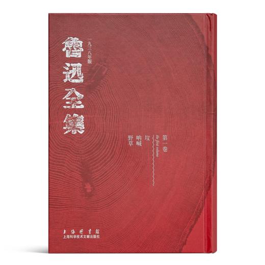 【独家·珍藏纪念版】《鲁迅全集》（共20卷） 商品图3