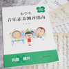 中小学生音乐素养测评指南 张驰主编 配套电子学习资源 商品缩略图3
