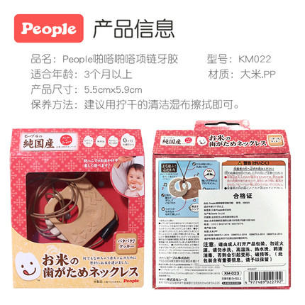 日本people大米碧宝啪嗒啪嗒项链磨牙项链新生儿宝宝牙胶啃咬玩具 商品图2