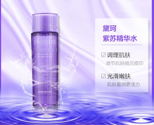 【中欧班列精选】日本黛珂小紫苏水150ml /300ml LPY 商品图1