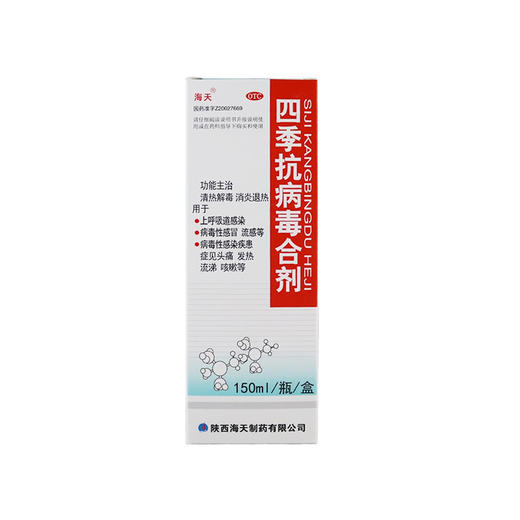 海天,四季抗病毒合剂【150ml】陕西海天 商品图1