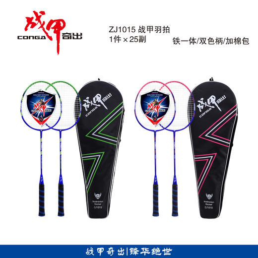 战甲1015羽拍铁一体 商品图0