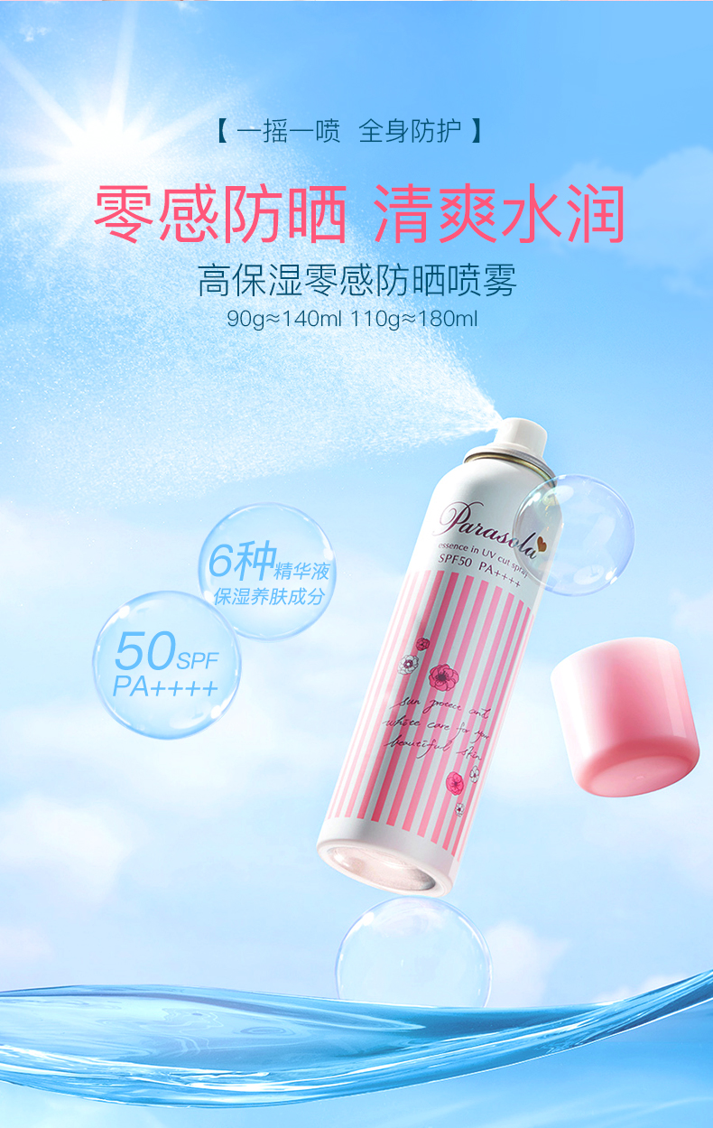 包邮专柜娜丽丝小阳伞防晒喷雾110ml