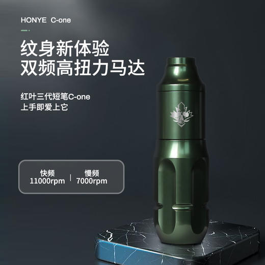 红叶C-one纹身短笔纹身笔马达机慢频快频割线打雾一体惊蛰刺青器材 商品图0