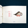 【中国古典文学名著《红楼梦》】| 清.孙温绘本版，200多幅画作，3000多的人物和故事 商品缩略图8