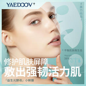 英国雅伯顿益生元酵母盈润清透隐形面膜院线专用舒缓补水保湿紧致修护亮白10片/盒