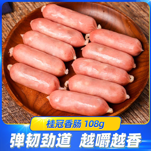 【桂冠香肠108g】火锅食材 商品图0