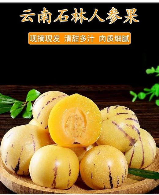 云南 • 石林风化石人参果5斤 饱满肥嫩 果汁清甜 低糖 低脂肪 爆汁清甜 商品图1