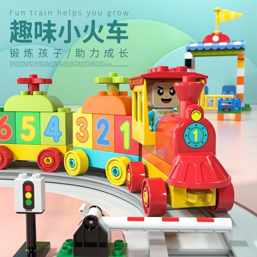 【启蒙认知 开拓思维】YERL趣味小火车大颗粒积木 锻炼孩子创造力，数字·颜色·形状·思维，助力孩子成长 商品图0