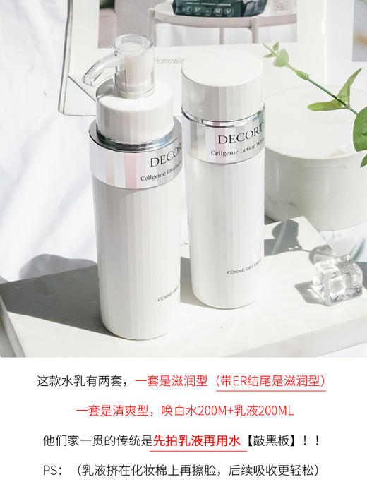 【中欧班列精选】日本黛珂时光活妍焕白新生水乳清爽/滋润200ml BF 商品图4