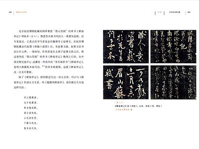 故宫的书法风流祝勇在故宫藏品中感受汉字书写之美国家宝藏的前世今生故宫艺术的典藏读本上新了故宫总编剧祝勇上新了 商品图4