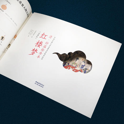 【中国古典文学名著《红楼梦》】| 清.孙温绘本版，200多幅画作，3000多的人物和故事 商品图6