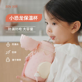 【zoyzoii儿童保温杯】小恐龙保温杯带吸管两用幼儿园小学生上学专用防摔便携水壶宝宝水杯