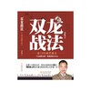 双龙战法 盘口精确买卖点 商品缩略图0