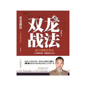 双龙战法 盘口精确买卖点