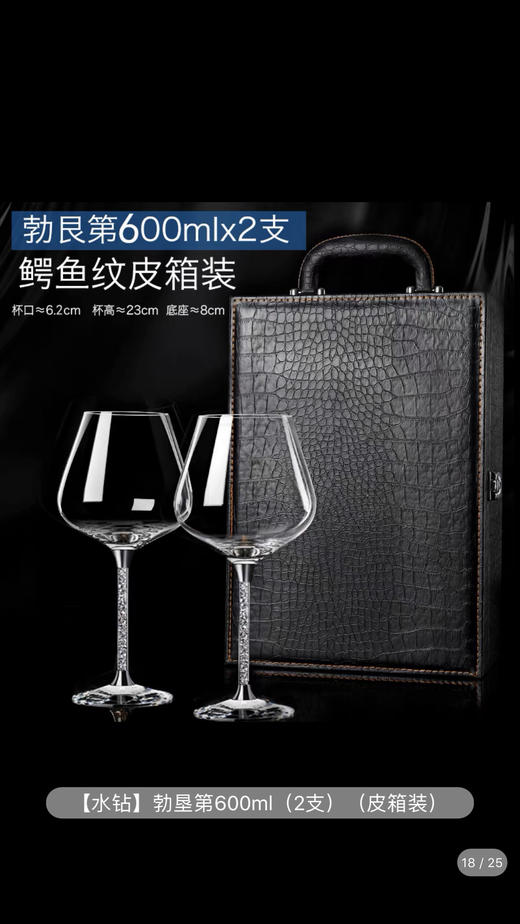 钻石💎无铅水晶-勃艮第酒杯双支皮箱-会员6折 商品图0