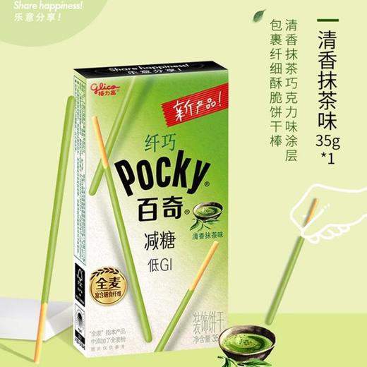 格力高纤巧百奇清香抹茶味饼干35g 商品图0