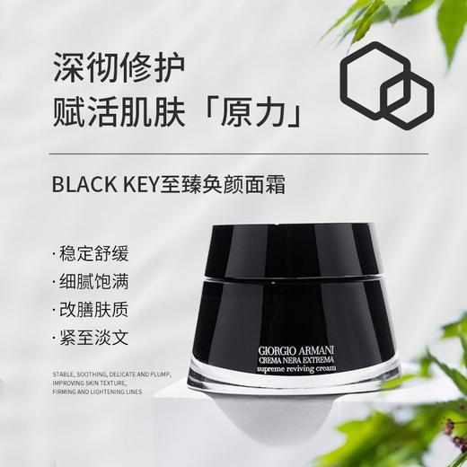 意大利 Armani阿玛尼 黑钥匙至臻奂颜紧致面霜 50ml 商品图2