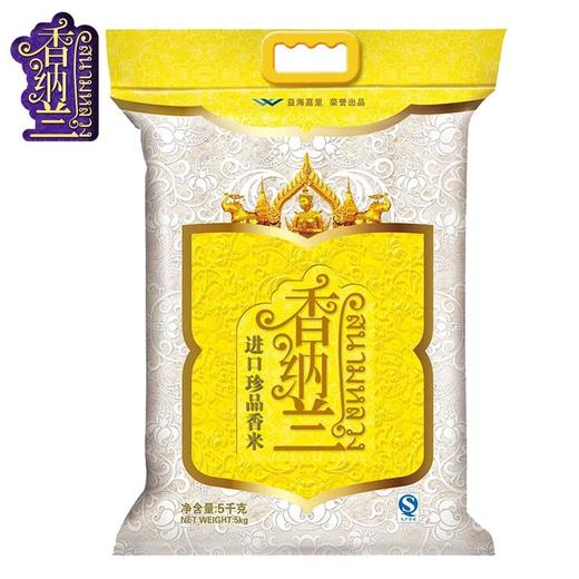 香纳兰 进口珍品香米 5kg 商品图0