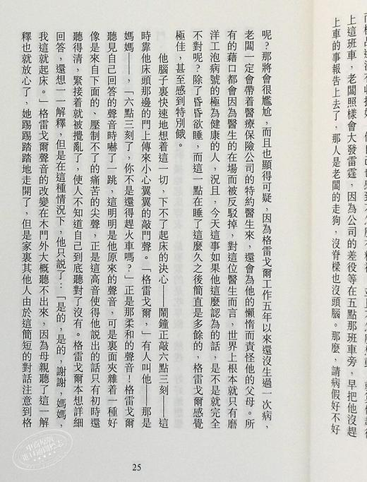 【中商原版】变形记 精装 港台原版 弗兰茨 卡夫卡 天地图书 德国文学 文学经典 商品图5