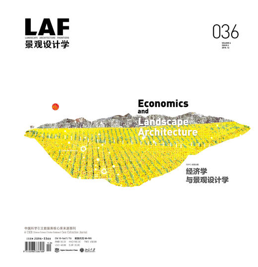 经济学与景观设计学丨2018年第六期《景观设计学》 商品图0