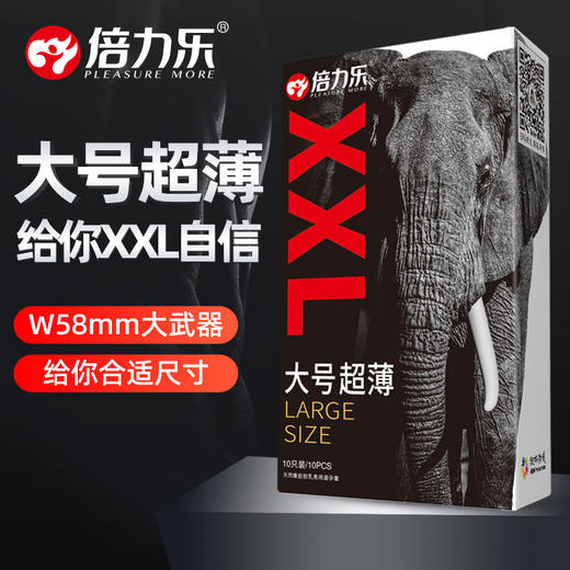 倍力乐避孕套大号超薄型58mm男用激情安全套大号65mm正品旗舰店tt 商品图1